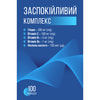 Успокаивающий комплекс способствует снижению всех негативных реакций на окружающую, помогает наладить нормальное общение контейнер 100 шт