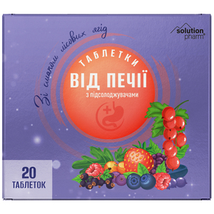 Таблетки від печії зі смаком лісової ягоди 2 контейнери по 10 шт Solution pharm