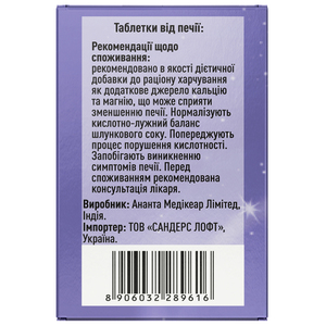 Таблетки від печії зі смаком лісової ягоди 2 контейнери по 10 шт Solution pharm