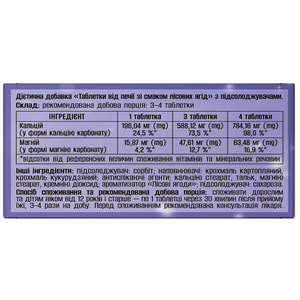 Таблетки от изжоги со вкусом лесной ягоды 2 контейнера по 10 шт Solution pharm