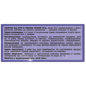 Таблетки от изжоги со вкусом лесной ягоды 2 контейнера по 10 шт Solution pharm