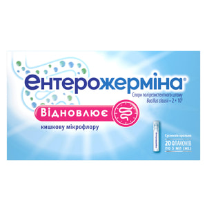 Ентерожерміна сусп. оральн. фл. 5мл №20