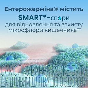 Ентерожерміна сусп. оральн. фл. 5мл №20