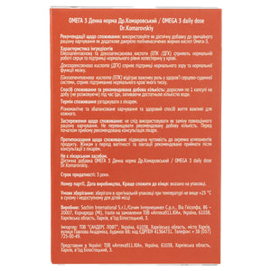 Омега-3 Денна норма DR.KOMAROVSKIY (Др.Комаровський) 2 блістери по 15 шт