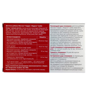 Магнокс Кардіо додаткове джерело магнію, калію та вітаміну B6 капсули 2 блістери по 15 шт