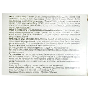 Арден Актив капсулы упаковка 30 шт