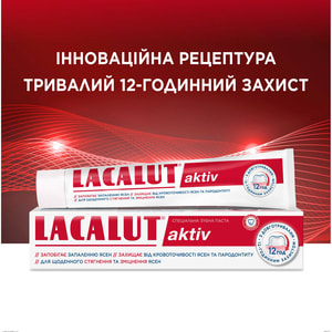 Зубна паста LACALUT (Лакалут) Актив 75 мл