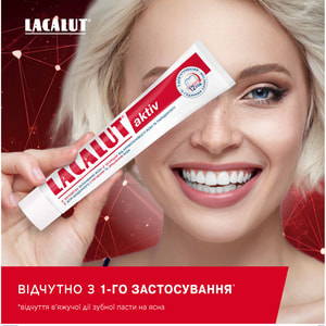 Зубна паста LACALUT (Лакалут) Актив 75 мл