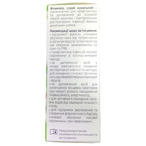 Флавовір спрей назальний флакон з дозуючим насосом 10 мл (110 доз)