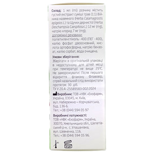 Флавовір спрей назальний флакон з дозуючим насосом 10 мл (110 доз)
