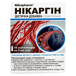 Никаргин раствор оральный в контейнерах по 5 мл упаковка 10 шт