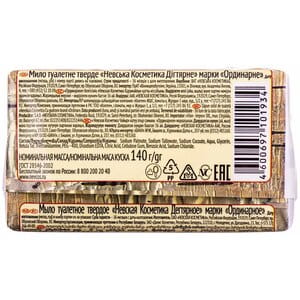 Мило Невська косметика Дігтярне 140 г