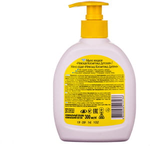 Мило дитяче Нівська косметика рідке 300 мл