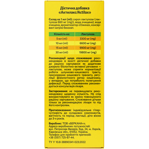 Актилакс сироп фл. 200мл Solution pharm