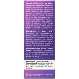 Флюаут сироп плюща класичний флакон 200 мл Solution pharm