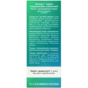 Флюаут сироп подорожника классический флакон 200 мл Solution pharm