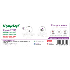 Быстрый тест для обнаружения околоплодных вод Home Test (Хоум Тест) в вагинальных выделениях 1 шт
