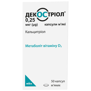 Декостриол капс. 0,25мкг №50