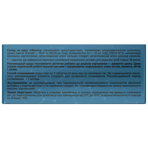 Цинк таблетки додаткове джерело цинку 3 блістери по 10 шт Solution Pharm