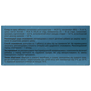 Цинк таблетки додаткове джерело цинку 3 блістери по 10 шт Solution Pharm