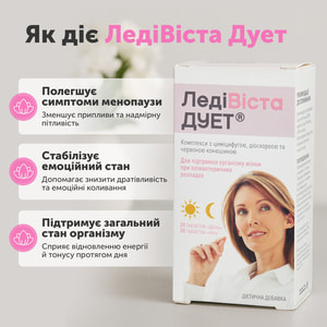 ЛедіВіста Дует день і ніч таблетки для підтримки організму жінки при клімактичних розладах упаковка 60 шт