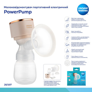 Молокоотсос электрический CANPOL (Канпол) 20/107 PowerPump 1 шт