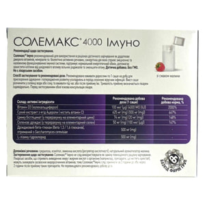 Солемакс 4000 Иммуно для укрепления иммунитета в сезон простуд порошок в саше упаковка 10 шт