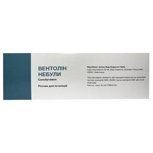 Вентолін небули р-н д/інг. 2.5мг небули 2,5мл №40
