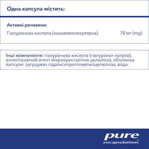 Гиалуроновая кислота PURE ENCAPSULATIONS (Пьюр Энкапсулейшн) для увлажнения кожи и укрепления суставов капсулы по 70 мг флакон 60 шт