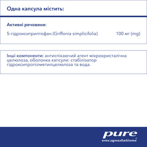 5-HTP Гідрокситриптофан PURE ENCAPSULATIONS (Пьюр Енкапсулейшн) для покращення сну та емоційного стану капсули по 100 мг флакон 60 шт