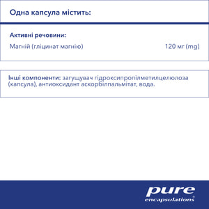 Магний глицинат PURE ENCAPSULATIONS (Пьюр Энкапсулейшн) для поддержания нервной системы и улучшения сна капсулы по 120 мг флакон 180 шт