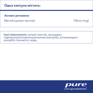 Магний цитрат PURE ENCAPSULATIONS (Пьюр Энкапсулейшн) для поддержания нервной системы и улучшения сна капсулы по 150 мг флакон 90 шт