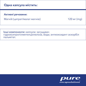Магний цитрат/малат PURE ENCAPSULATIONS (Пьюр Энкапсулейшн) для поддержания нервной системы и улучшения сна капсулы по 120 мг флакон 90 шт