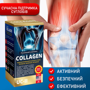 Колаген неденатурований II типу для суглобів капсули 60 шт