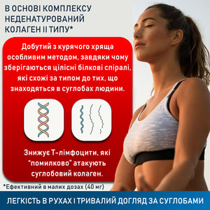 Колаген неденатурований II типу для суглобів капсули 60 шт