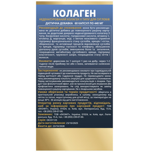 Колаген неденатурований II типу для суглобів капсули 60 шт