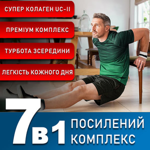 Колаген неденатурований II типу для суглобів капсули 60 шт