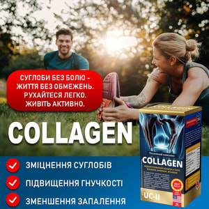 Колаген неденатурований II типу для суглобів капсули 60 шт
