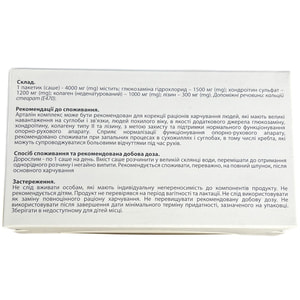 Арталін порошок оральний для здоров'я суглобів по 4000 мг в саше упаковка 30 шт