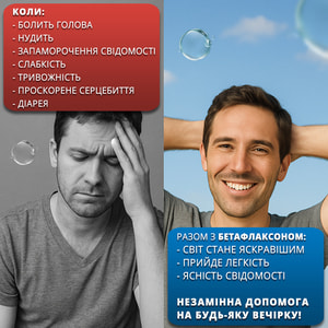 Бетафлаксон амінокислотний комплекс розчин внутрішній в стіках по 12 мл 20 шт