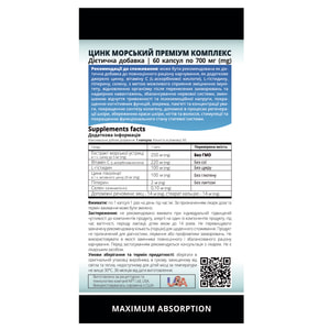 Цинк морской Премиум комплекс для укрепления иммунитета, сбалансирования нервной системы, памяти и концентрации внимания капсулы 60 шт