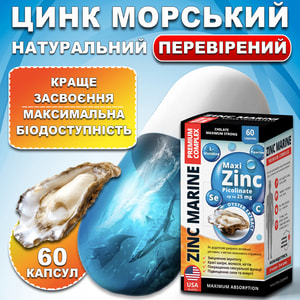 Цинк морской Премиум комплекс для укрепления иммунитета, сбалансирования нервной системы, памяти и концентрации внимания капсулы 60 шт