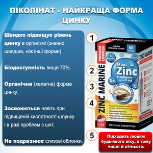 Цинк морской Премиум комплекс для укрепления иммунитета, сбалансирования нервной системы, памяти и концентрации внимания капсулы 60 шт