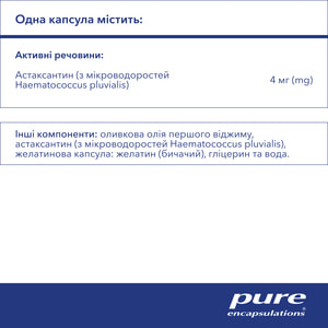 Астаксантин PURE ENCAPSULATIONS (Пьюр Енкапсулейшн) для захисту очей та здоров'я головного мозку капсули по 4 мг флакон 60 шт