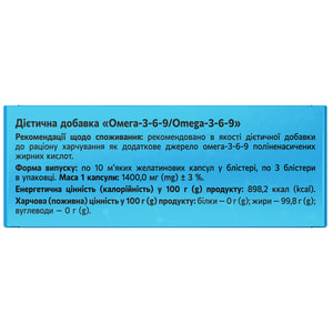 Омега 3-6-9 капсули м'які желатинові додаткове джерело омега-3-6-9 поліненасичених жирних кислот 3 блістери по 10 шт Solution Pharm