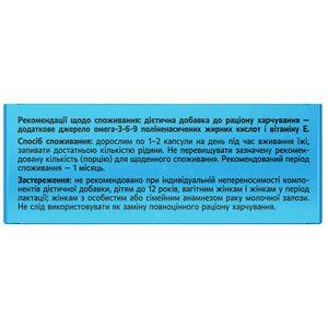 Омега 3-6-9 капсули м'які желатинові додаткове джерело омега-3-6-9 поліненасичених жирних кислот 3 блістери по 10 шт Solution Pharm