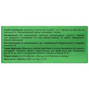 Селен активний таблетки додаткове джерело селену 3 блістери по 10 шт Solution Pharm