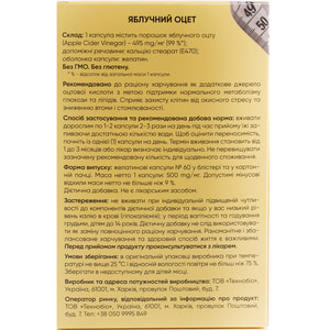 Яблучний оцет для підтримки нормального метаболізму глюкози та ліпідів капсули 3 блістери по 20 шт