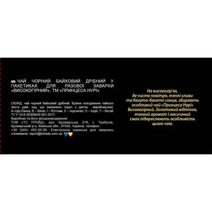 Чай черный ПРИНЦЕССА НУРИ индийский байховый высокогорный мелкий в фильтр-пакетах по 1,8 г 50 шт