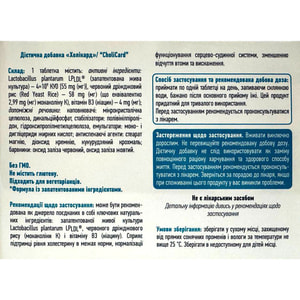 Холікард таблетки для підтримки холестерину в межах норми упаковка 30 шт